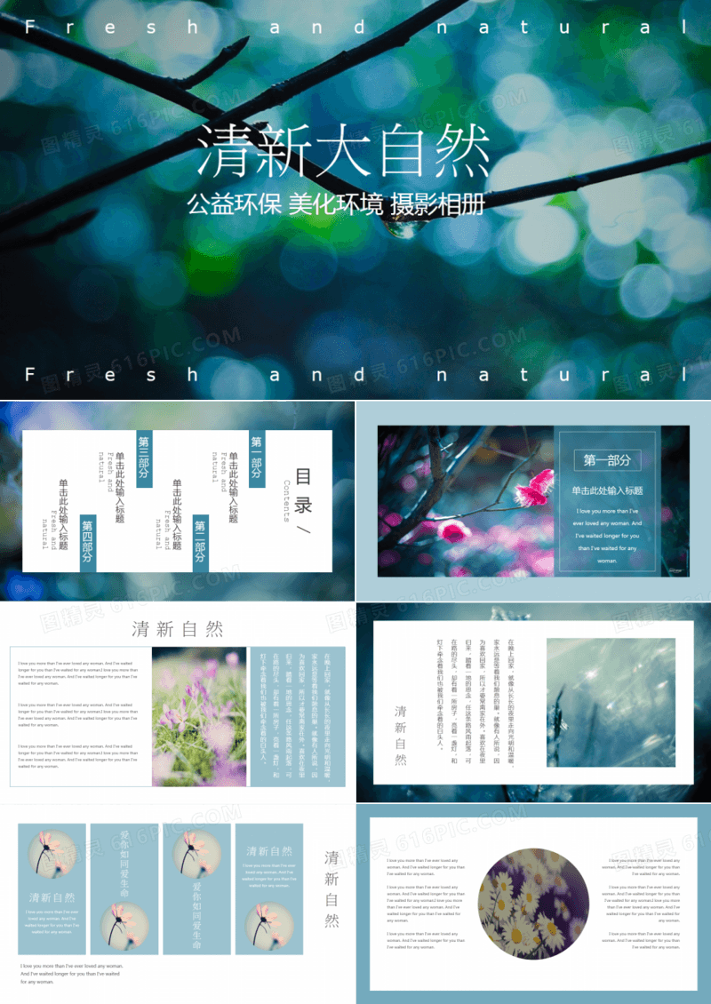 清新自然公益环保摄影相册PPT模板