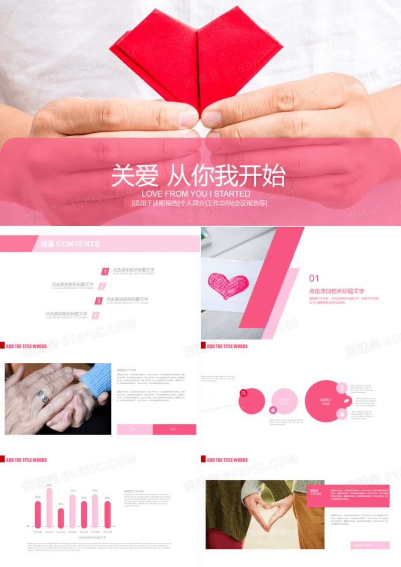 公益活动宣传传递爱心爱心行动PPT模板
