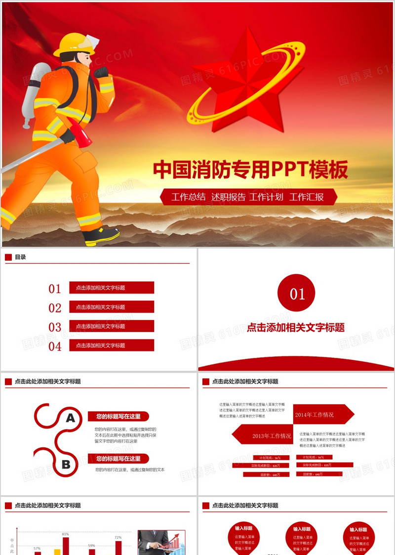中国消防专用PPT模板