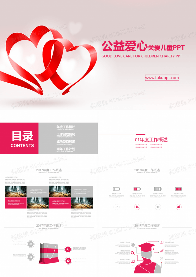 双心公益爱心关爱儿童演示PPT模板