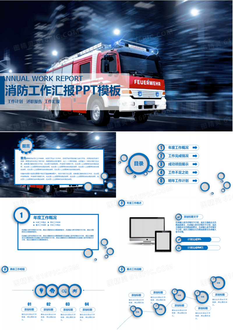 消防工作汇报PPT模板