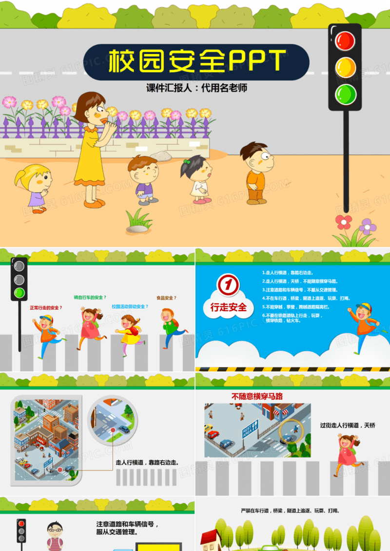 校园安全知识讲解PPT模板