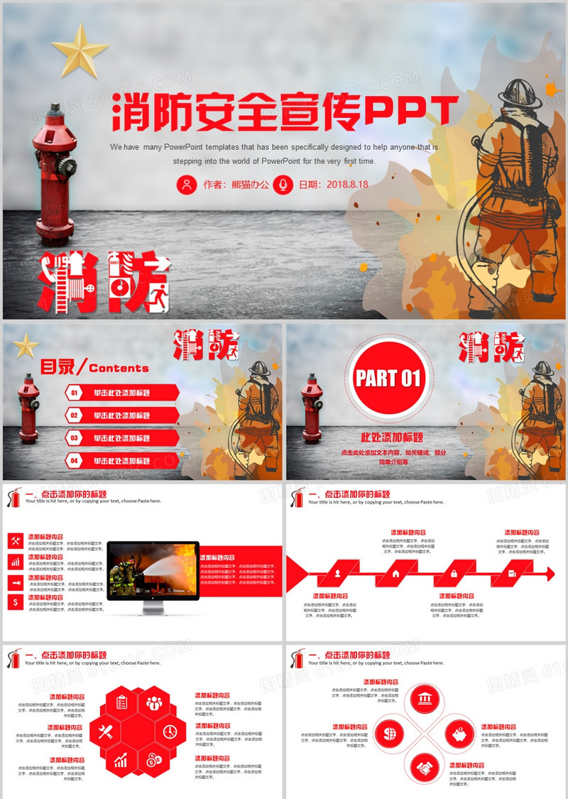 消防安全宣传PPT模版