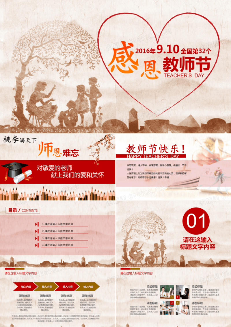 感恩教师节PPT模板