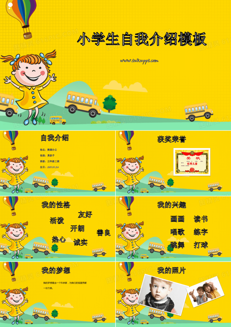 小学生自我介绍PPT模板