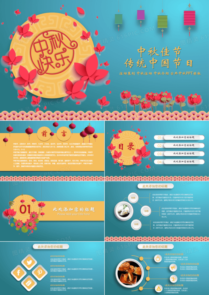 中秋佳节PPT模板