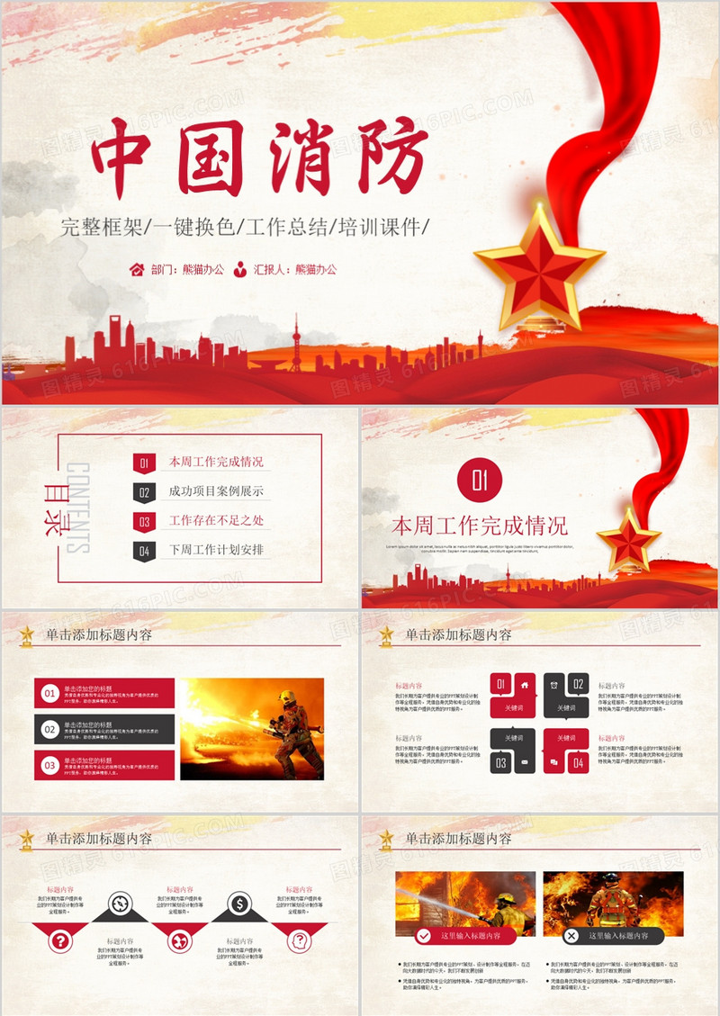 中国消防宣传PPT模板