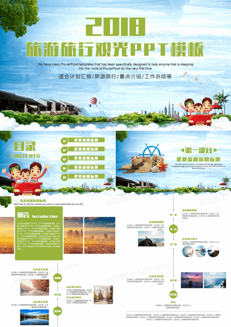 旅游观光度假PPT模板