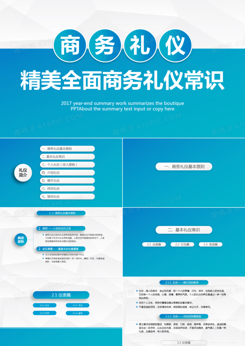 精美全面商务礼仪常识PPT模板