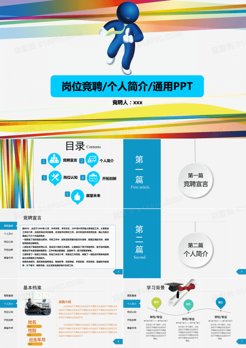2019出彩时尚岗位竞聘个人简历简介通用PPT模板