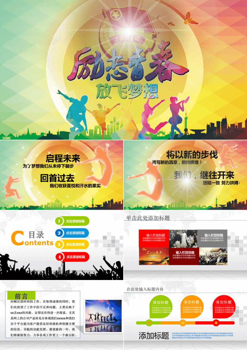 2019励志青春放飞梦想时尚创意通用PPT模板
