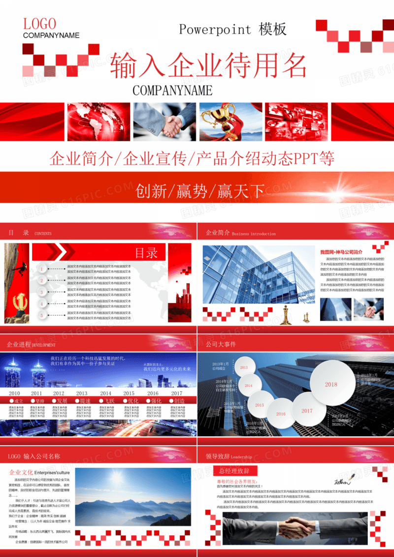 2019商务红色大气宣传公司简介PPT模板