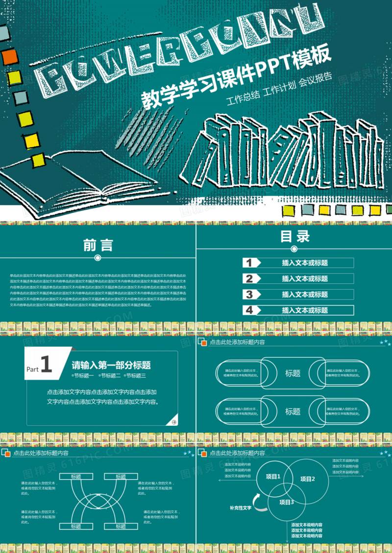 蓝色简约清新教学计划学习课件培训通用动态PPT模板