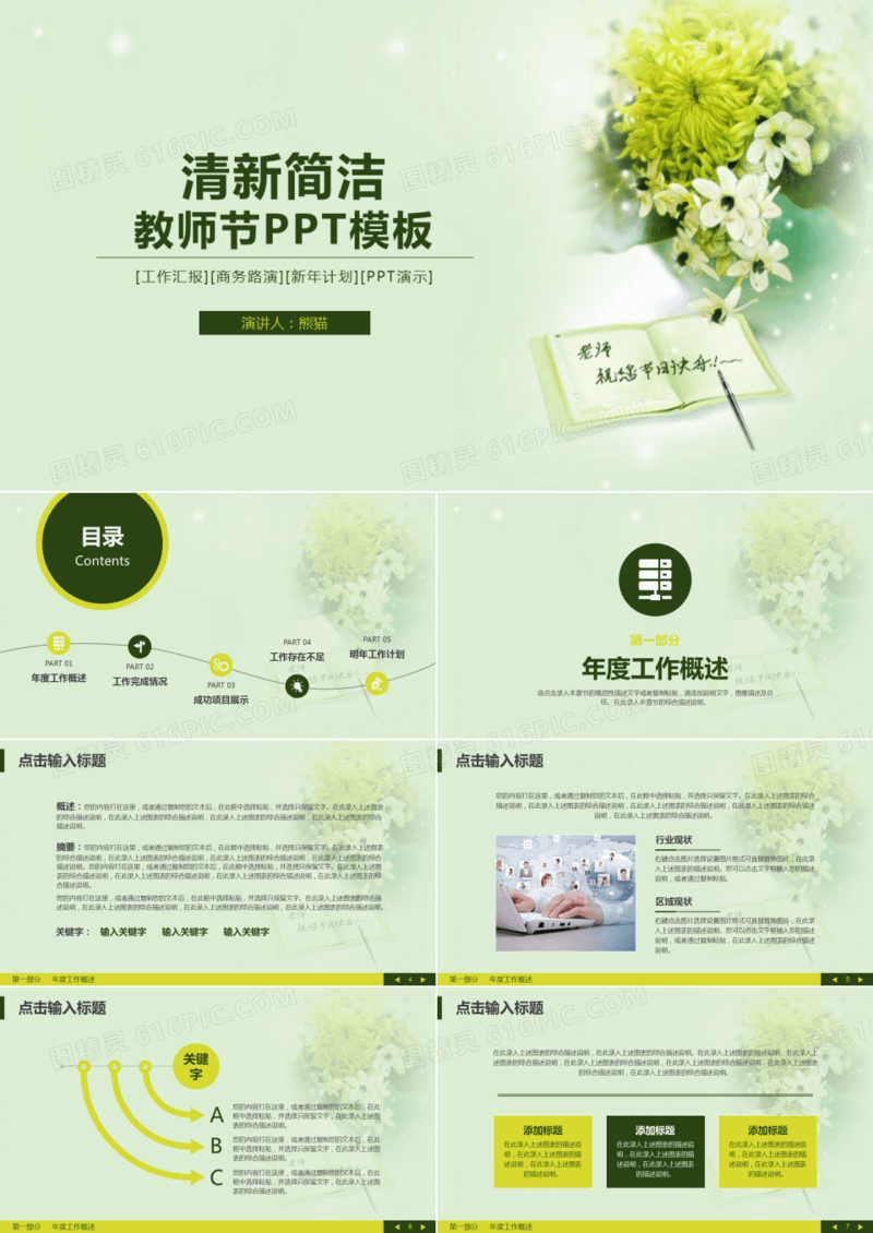 清新简洁教师节学习课件工作总结教学计划PPT模板