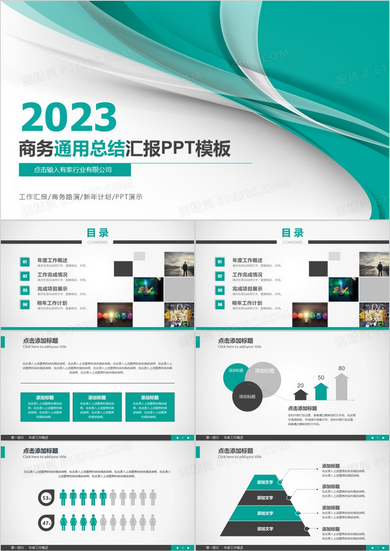 经典商务通用新年工作计划ppt模板