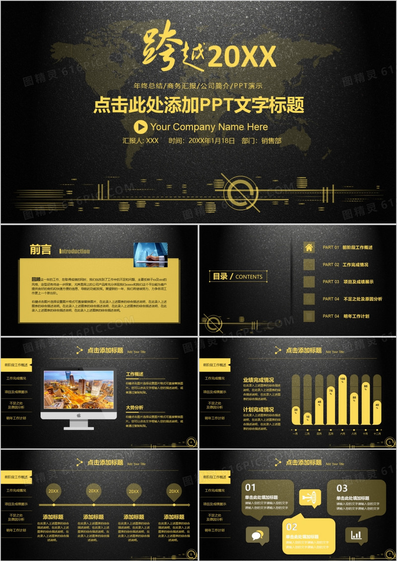 黑色酷炫金色新年计划PPT模板