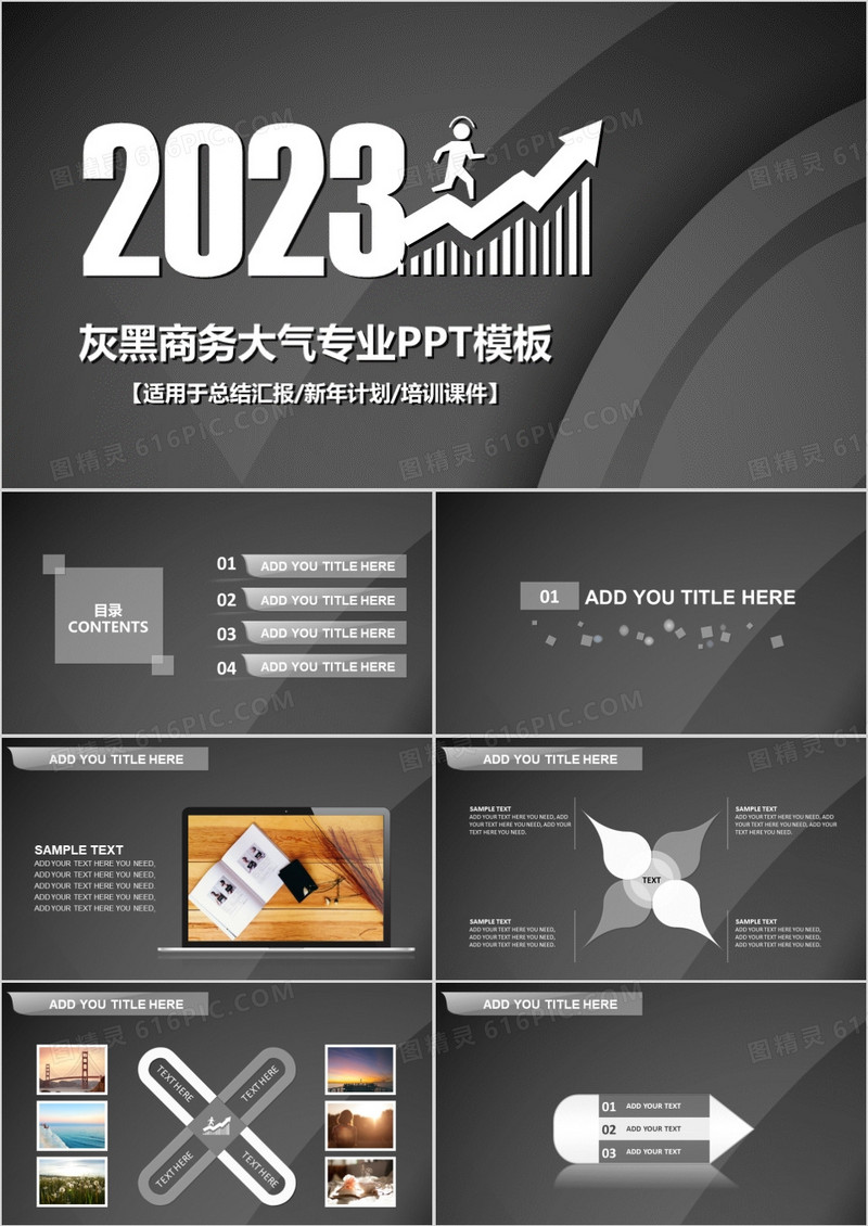 2023灰色工作总结计划动态PPT模板