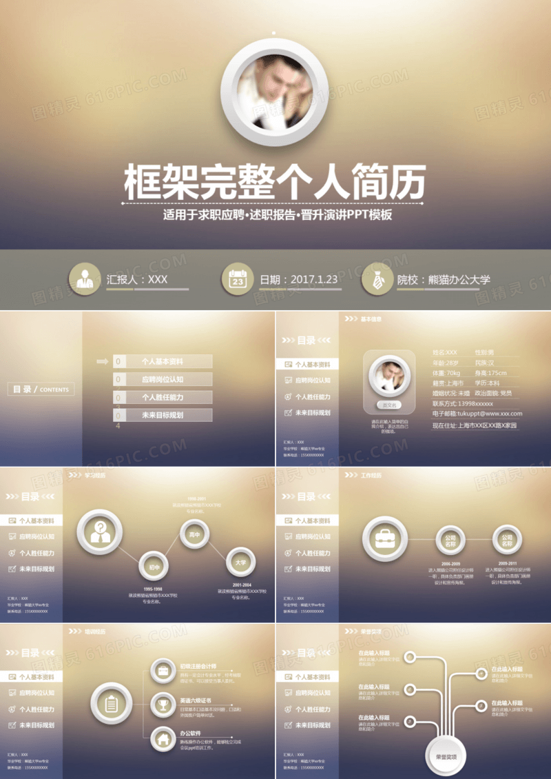 简约时尚个人简历ppt模板
