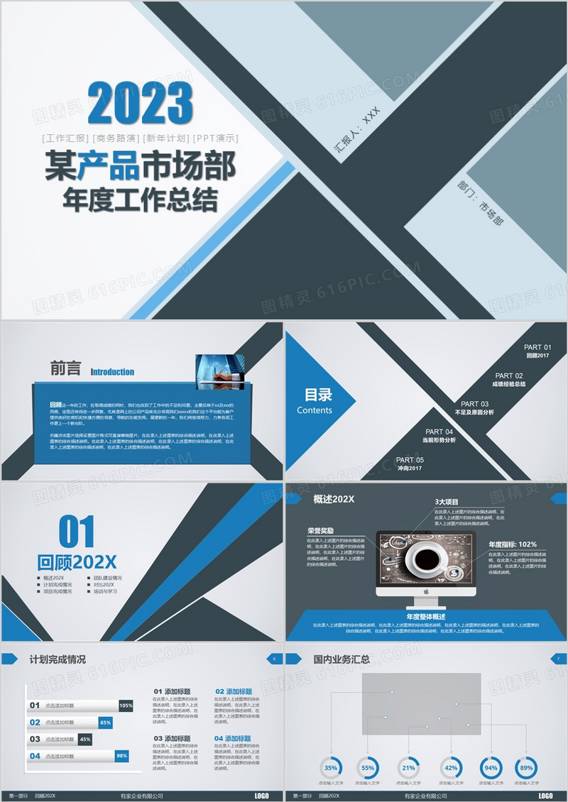2023蓝灰素雅严谨工作总结新年计划ppt模版