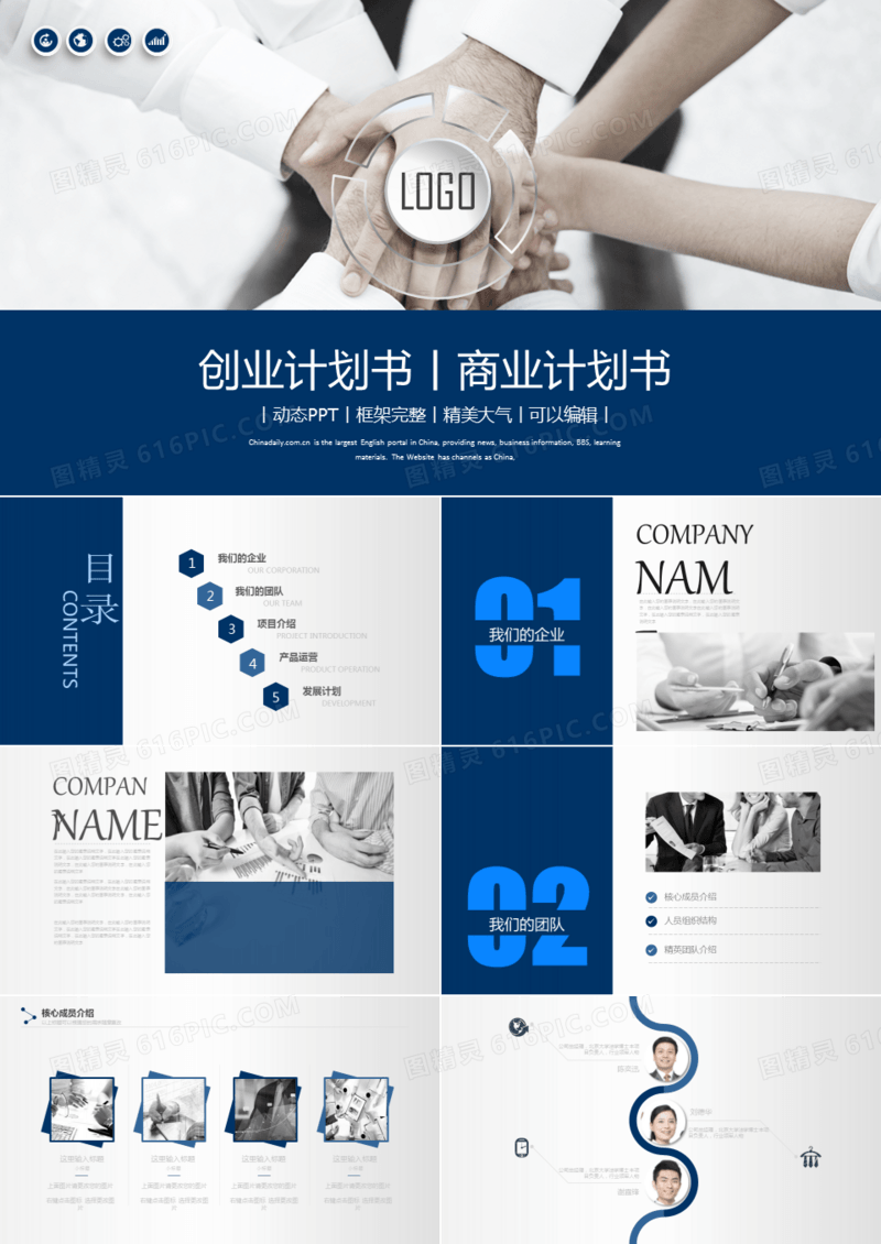 2019商务通用创业融资计划动态PPT模板