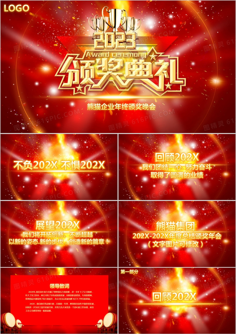2023年璀璨兔年企业年会颁奖暨新年计划红色喜庆PPT模板