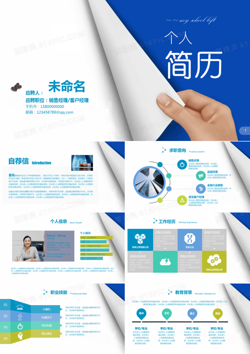 自我介绍竞聘求职个人简历实习汇报PPT模板
