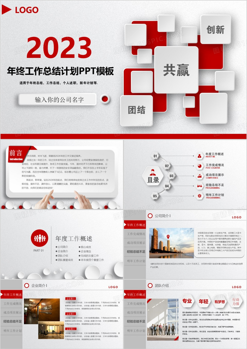 2023红色时尚大气年终工作总结汇报PPT模板