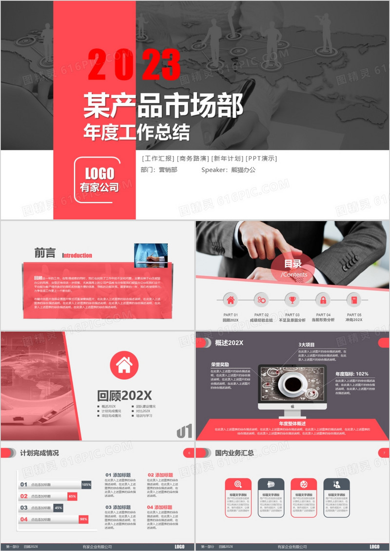 2023简约红色商务通用扁平完整框架产品市场年终总结PPT模板