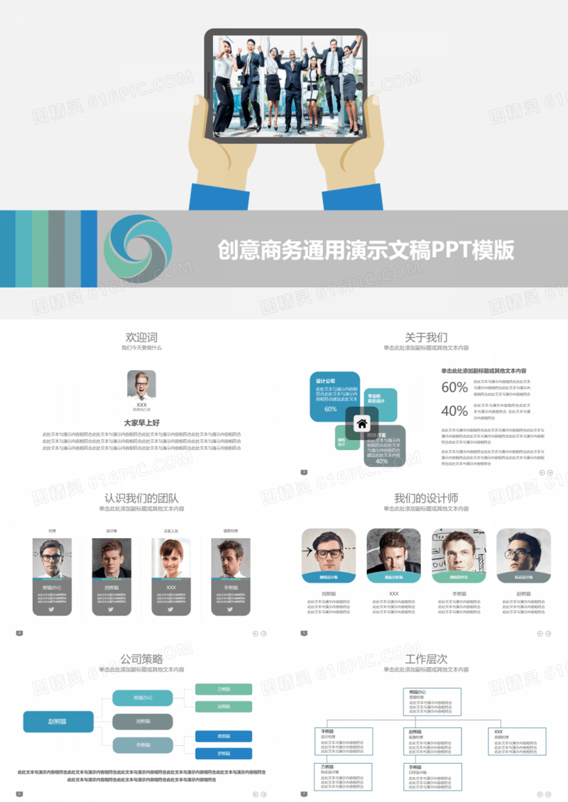 灰色创意商务商业计划通用PPT模板