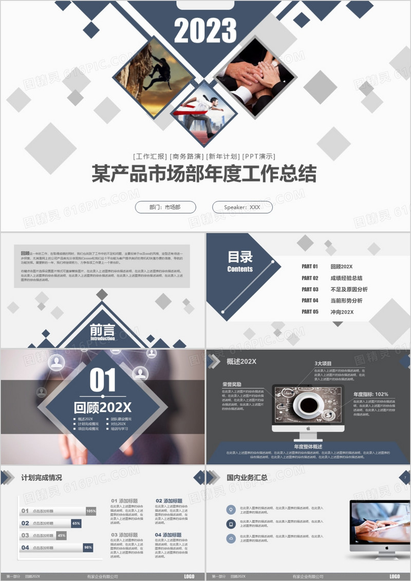 2023年扁平化年度工作总结PPT模板
