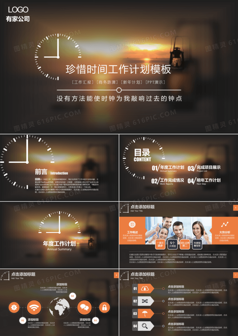 IOS风珍惜时间只争朝夕工作计划述职汇报立体PPT模板