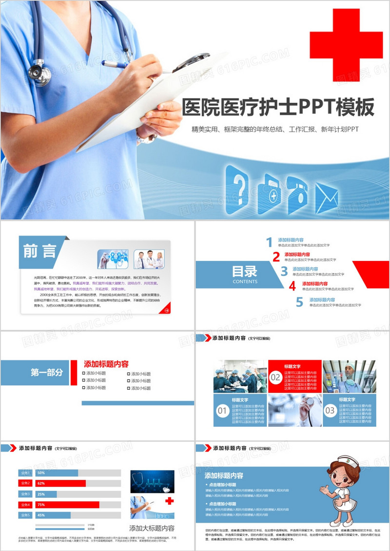 医疗行业医疗卫生药品医院护理动态PPT模板