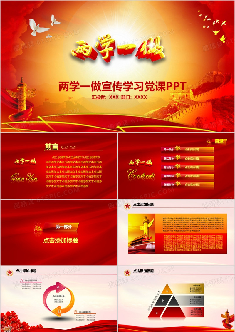 红色中国深入开展两学一做教育活动党课宣传学习PPT模板