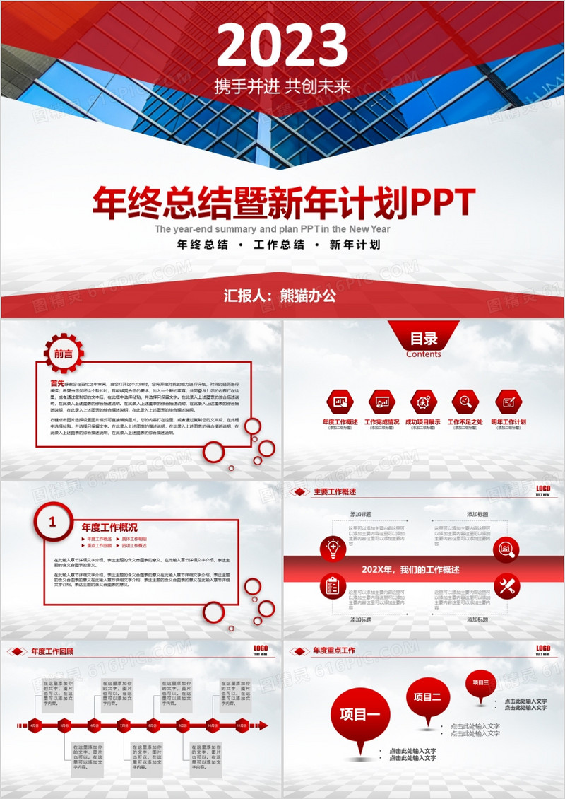 2023大气商业红色年终总结工作计划PPT模板