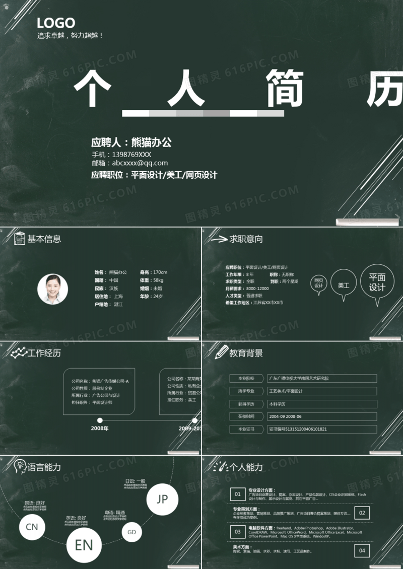 创意高端音乐特效竞聘个人简历PPT模板