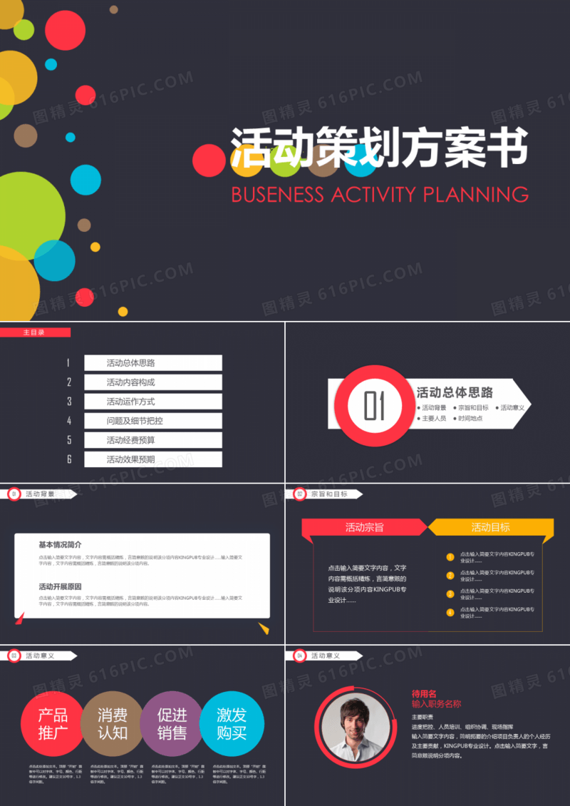 活动策划营销策划公关活动方案PPT模板