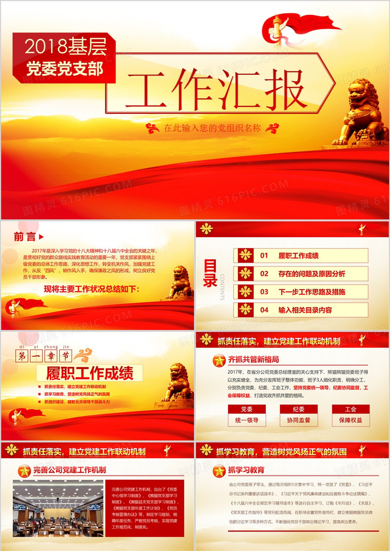 党员干部述职基层党委党支部工作总结ppt