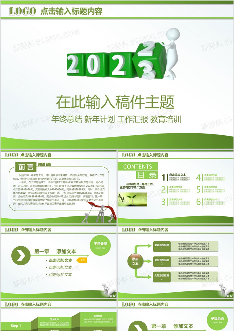 2023绿色清新新年计划年终总结工作汇报PPT模板