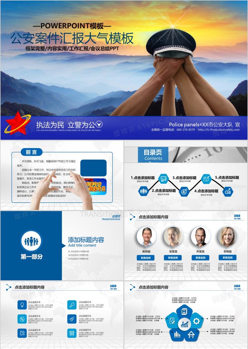 2019年公安案件汇报警察特警交警浅色背景时尚大气PPT模板