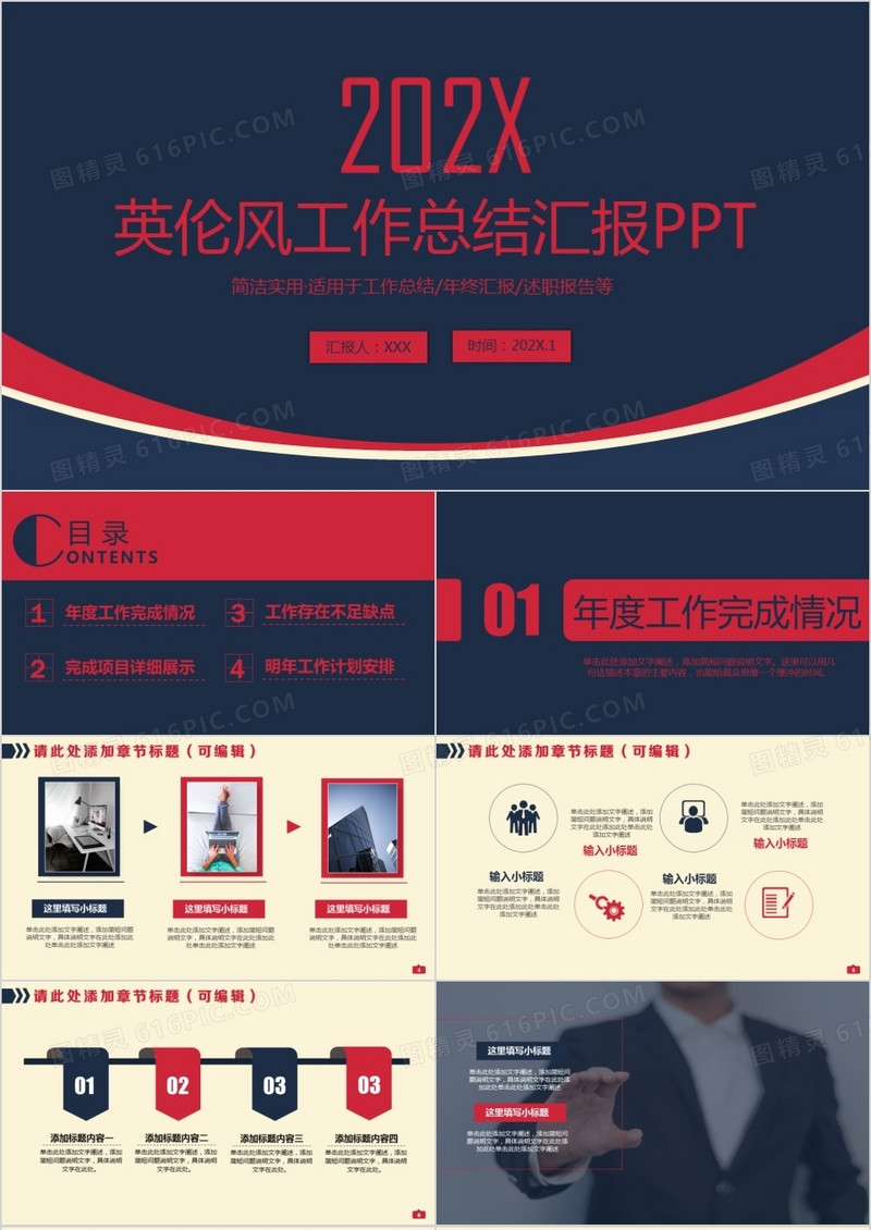 2021年精致英伦风总结计划工作汇报总结黑红搭配PPT模板