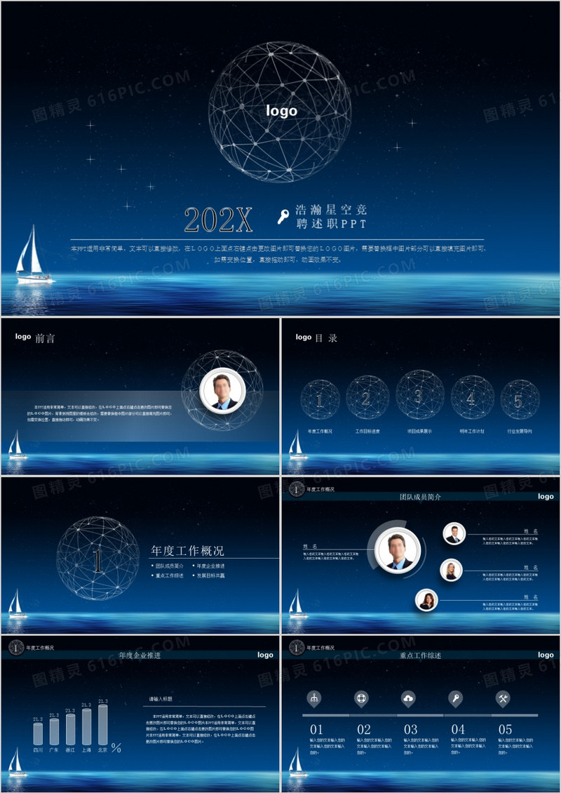 简洁商务时尚个人简历竞聘应聘动态深蓝背景PPT模板
