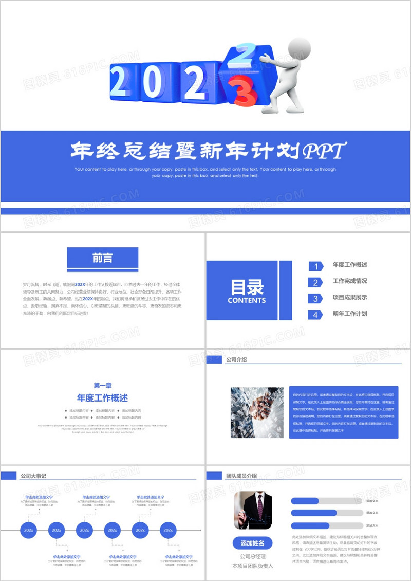 2023年终总结新年计划工作汇报PPT模板