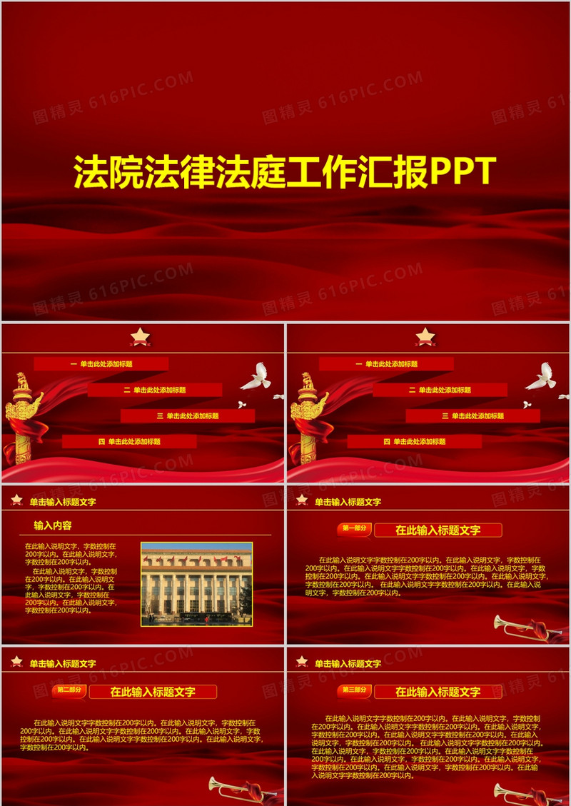2019年法院法律法庭工作汇报大气震撼红色主题PPT模板