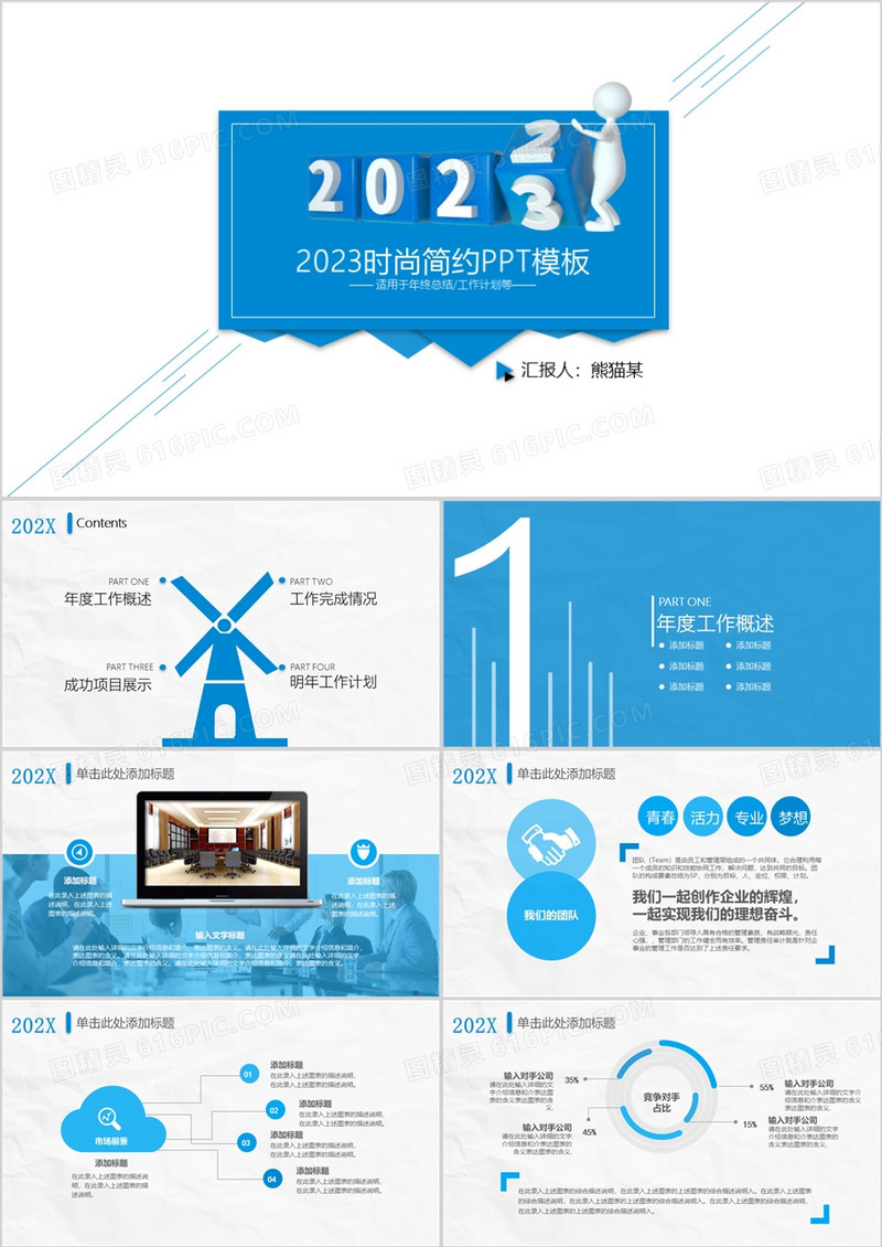 2023蓝色大气年终总结暨新年计划PPT模板