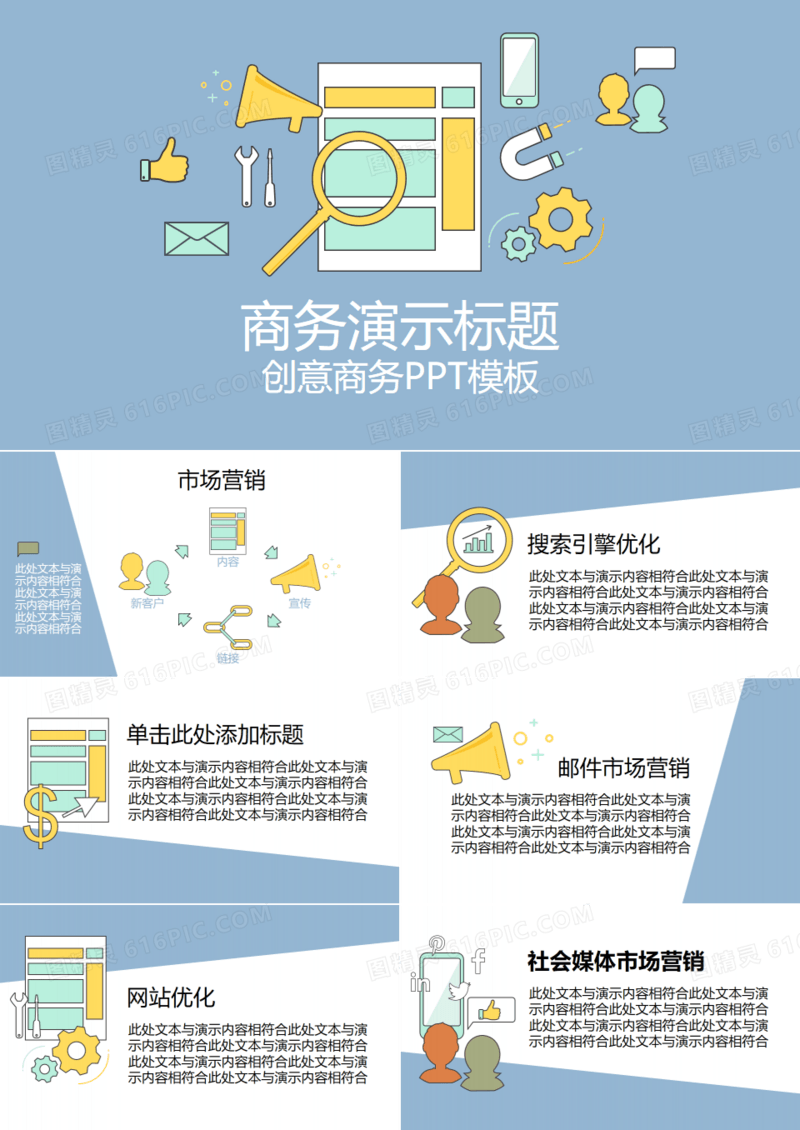 商业宣传数据汇报图表总结工作总结汇报PPT模板