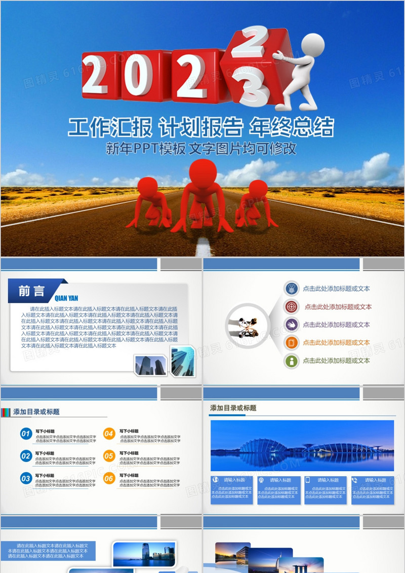 2023年商务通用年终总结新年计划工作汇报蓝色通用PPT模板