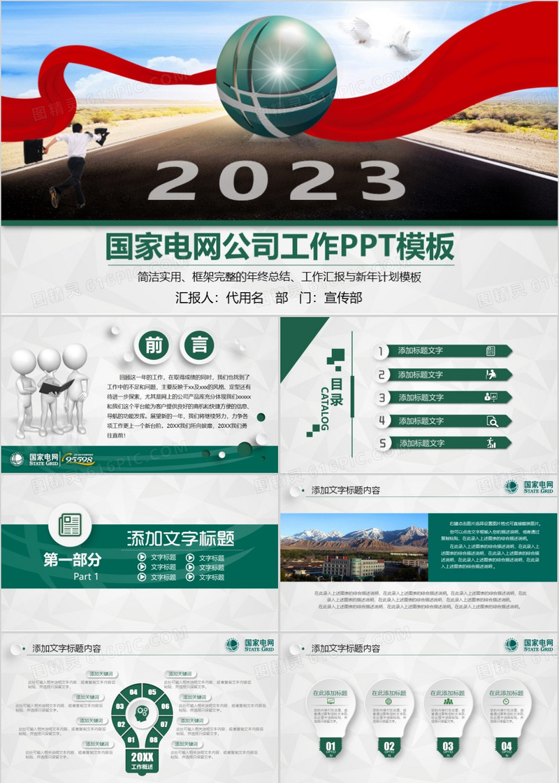 国家电网电力公司2023年工作计划PPT模板