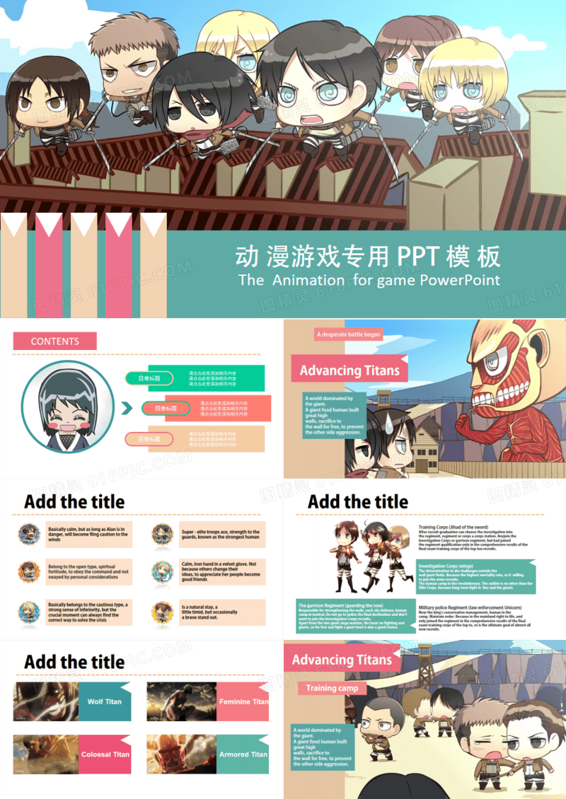 Q版动漫卡通动画游戏主题动态PPT模板