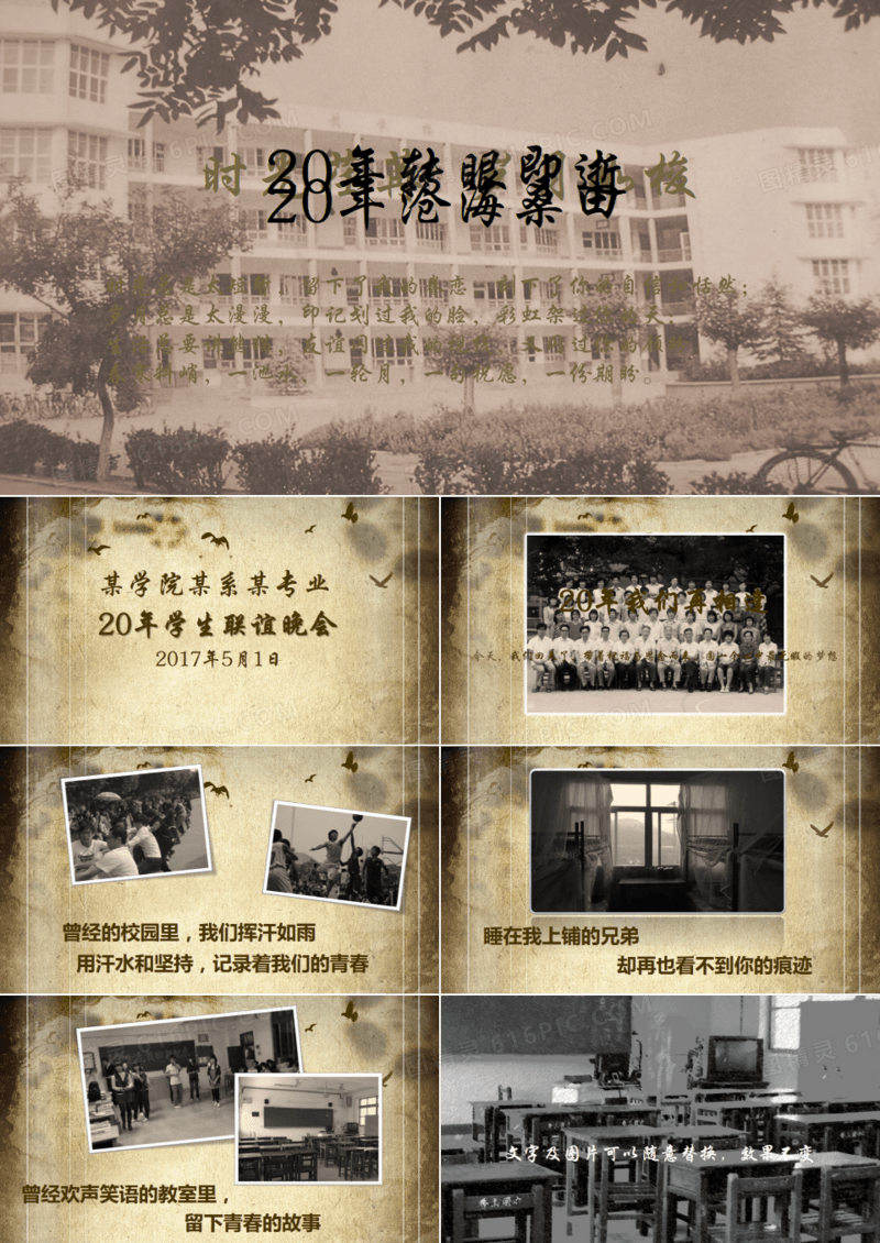 青春怀旧联谊晚会同学聚会开场片头电子相册毕业PPT模板