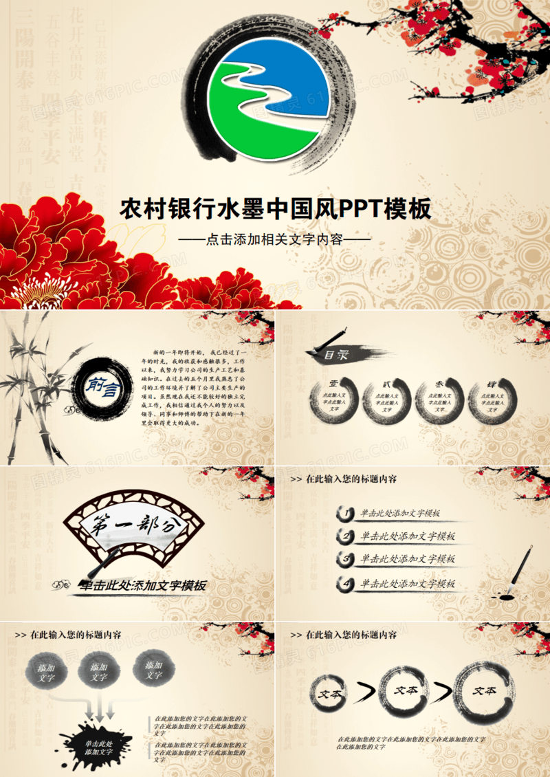 2019年农村合作银行农信社金融理财中国风古风PPT模板